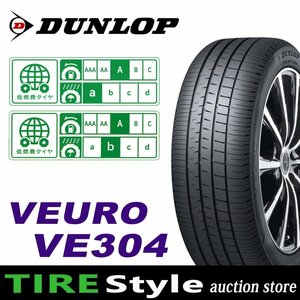 【ご注文は2本以上～】◆ダンロップ VEURO VE304 205/55R17 95V XL◆即決送料税込 4本 77,000円～