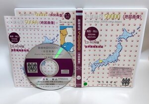 【同梱OK】 数値地図 50000 ■ 鳥取・岡山 ■ 国土地理院 ■ 地形図 ■ 地図データ ■ 世界測地系対応 ■ Windows