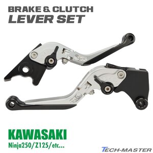 カワサキ レバー シルバー 左右セット Ninja250 Z125 ブレーキ＆クラッチ 可倒＆角度＆伸縮 調整機能付き SZ234-S