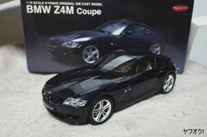 京商 BMW Z4 Mクーペ 1/18 ミニカー