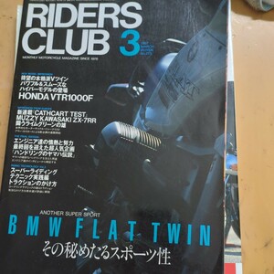 ライダースクラブNO275 1997.3 フラットツインその秘めたるスポーツ性