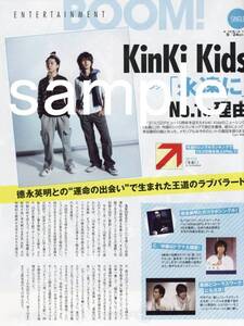 oricon style 2007.10.1号 切り抜き KinKi Kids 永遠に 堂本光一 堂本剛