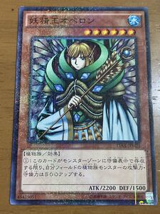 遊戯王　妖精王オベロン　15AX-JPM25