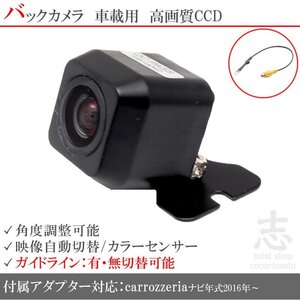 バックカメラ CCD カロッツェリア AVIC-CW700II ナビ 入力変換 アダプタ 付 ガイドライン リアカメラ メール便無料 保証付