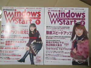 ◇中古品◆【Windows Start】2002年1～7月号・計7冊◆パソコン コンピュータ 雑誌 動画 ソフト