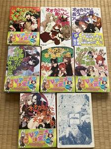 オオカミさんと7人の仲間たちシリーズ　8冊まとめて