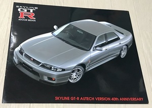 ★NISSAN☆GT-R 4Door☆R33☆オーテック☆カタログ★