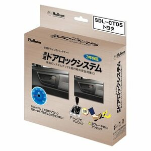 車速ドアロックシステム CAN通信タイプ