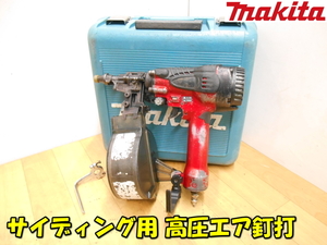 makita【激安】マキタ 50mm サイディング用高圧エア釘打 エア釘打機 釘打ち機 エア エアー エアツール サイディング 外装◆AN510HS 1727