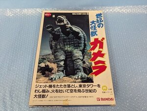 ◆プラモデル 絶版 ポピー 世紀の大怪獣ガメラ フィギュア ガメラ対バルゴン 痛みあり ジャンク 現状渡し