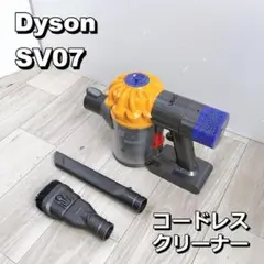 Dyson SV07 コードレスクリーナー 掃除機 ハンディ サイクロン式