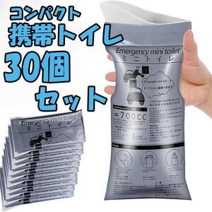 最安値携帯トイレ30個★大人気★ 渋滞 災害トイレ男女兼用簡易トイレ 非常用の24-033