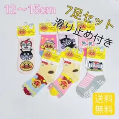 12～15cm アンパンマン　子ども用靴下　7足セット