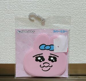 【新品未開封】おぱんちゅうさぎ　ラバーミラー　鏡　アベイル　ミラー　おぱんちゅ