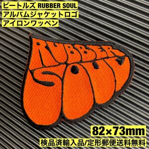 =定形郵便送料無料= THE BEATLES RUBBER SOUL ジャケットロゴ アイロンワッペン - ビートルズ ラバーソウル 60