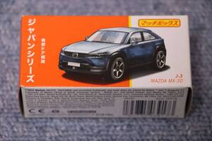 ★マツダ MX-30 マッチボックス matchbox★ 