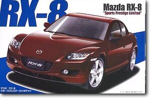 フジミ 1/24 マツダ RX-8 スポーツプレステージリミテッド