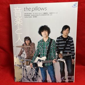 ▼音楽と人 2012 2月号 Vol.213『the pillows』藤巻亮太 BIGMAMA浅井健一DIR EN GREY ザ・クロマニヨンズ 毛皮のマリー Galileo Galilei