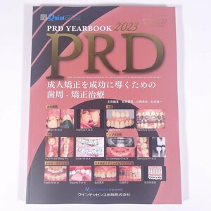 PRD YEAR BOOK 2023 別冊ザ・クインテッセンス 2023 大型本 歯科学 歯医者 歯科衛生士 歯科技工士 デンタル