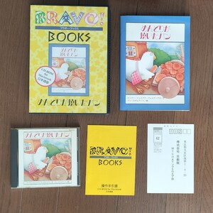 ピピンアットマーク版発売中止 ブラボー・ブックス めんどりが焼いたパン PCゲーム CDROM絵本 BRAVO BOOKS pippin atmark Mac Windows不可