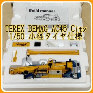 【TEREX DEMAG AC45 City】1/50 小径タイヤ仕様 IMC 模型 クレーン ミニチュア 【訳アリ】テレックス　デマグ　クレーン車