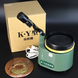 H21. 中古の品 稼働品 墨磨機 K・Y型 電動墨すり機 陶器製/蓋付 箱 