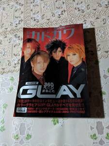 月刊カドカワ　GLAY　増刊号