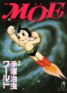 MOE モエ　1990年11月号