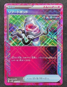 ポケモンカード ACE【リブードポッド】②