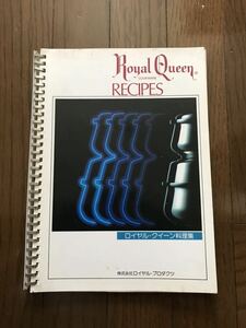 ロイヤル・クイーン料理集　Royal Queen RECIPES