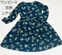 花柄 ロングワンピース Lサイズ 美品