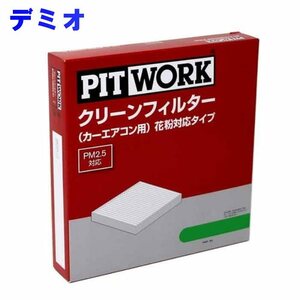 ピットワーク エアコンフィルター　クリーンフィルター マツダ デミオ DY5W用 AY684-MA002 花粉対応タイプ PITWORK