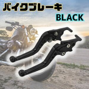 バイク ブレーキレバー オートバイ ホンダ 調整可能 ハンドレバー ブラック