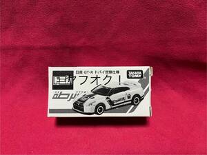 トミカ 日産 GT-R ドバイ警察仕様 非売品 トミカどどどっ！と２万名プレゼントキャンペーン 当選品 スカイライン R35