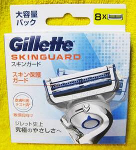 ◆【未開封】ジレット スキンガード Gillette SKINGUARD 替刃8コ入 敏感肌用 ◆ 送料180円～