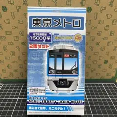 Bトレインショーティー　東京メトロ　地下鉄東西線15000系　2両セット