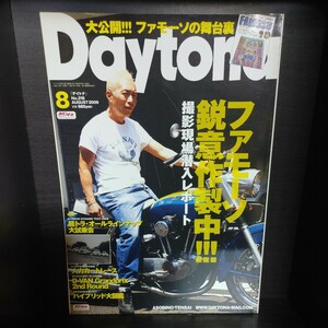 Daytona/デイトナ【2009/No.218/8月号/第19巻第16号/ネコパブリッシング】中古　所ジョージの世田谷ベース/所さん/Lightning/ライトニング