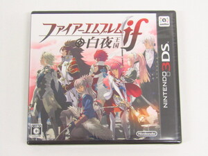 ニンテンドー3DSソフト ファイアーエムブレムif 白夜王国 未開封品 中古 ◆GE368