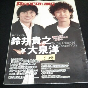 c-345 月刊アピーリング 12月号 有限会社フォーサウス 2004年発行 ※14