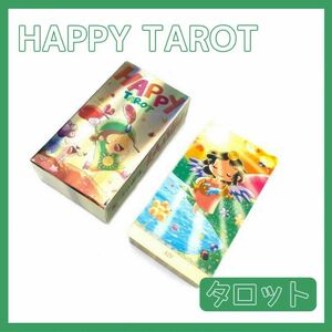 ハッピー タロットカード オラクル Happy Tarot 占い 占星術 スピリチュアル