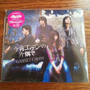 GARNET CROW/今宵エデンの片隅で GZCA-4078 TVアニメメルヘヴン 新品未開封送料込み