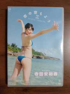 ☆寺田安裕香 DVD ”恋の空もよう” 中古美品！