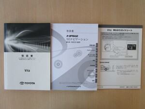 ★a3328★トヨタ　ヴィッツ　ビッツ　ハイブリッド　NHP130　ワ-50　取扱書　2017年1月／NSCD-W66　説明書／早わかりガイドシート★