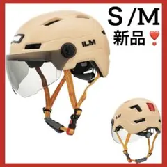 新品❣️ILM 自転車ヘルメット ベージュ LEDライト付き ベージュ Ｓ/M