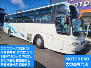 【諸費用コミ】:エアロエース平成15年★56人乗り★6速MT★実走行70万㌔台★修復歴なし★予備検査付★排ガス適合★埼玉発