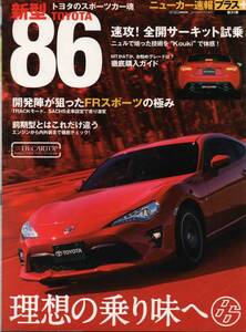 ニューカー速報プラス 新型 TOYOTA 86◆トヨタ新型86◆2016年/T641