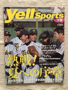 雑誌　　『Yell Sports 千葉　2016年6-7月号』　　”熱戦！　夏への序章”