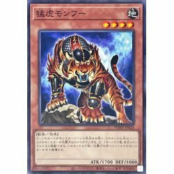 ☆新品未使用☆遊戯王　猛虎モンフー　PHHY-JP024・ノーマル・1枚