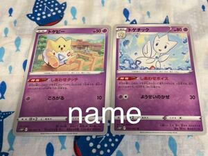 ポケモン ポケモンカード スペースジャグラー トゲピー トゲチック 2枚セット