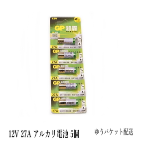 12V 27A GPアルカリ電池 5個入り